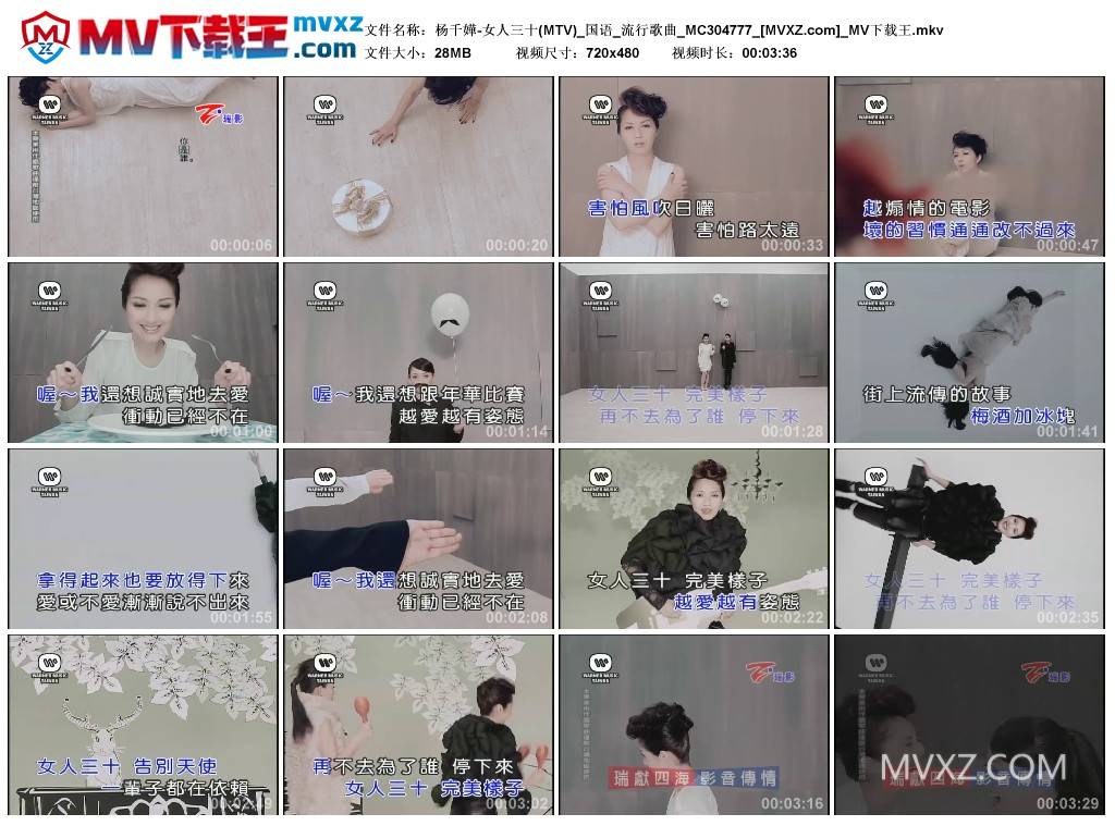 杨千嬅-女人三十(MTV)_国语_流行歌曲_MC304777